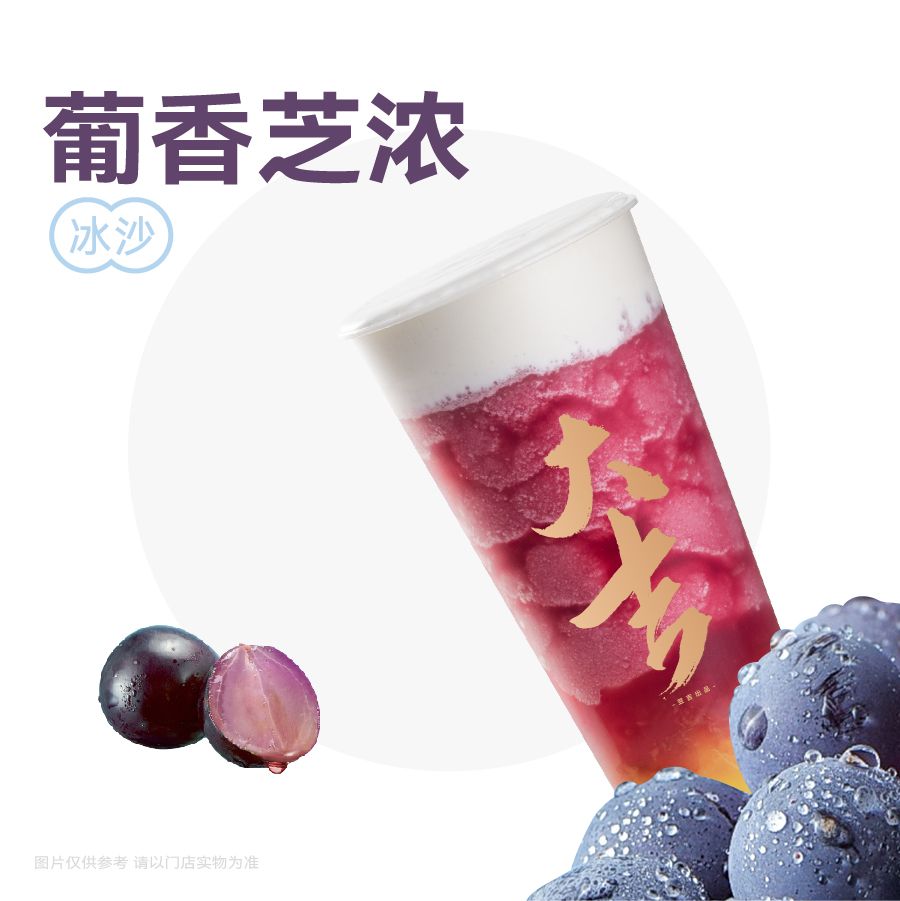 紫玉葡萄芝士