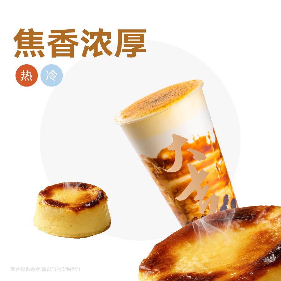 厚烧布蕾牛奶啵啵