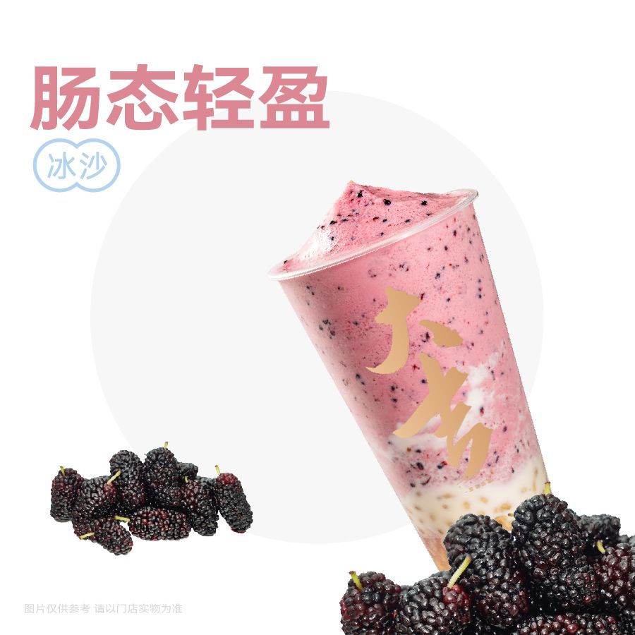 桑葚燕麦爆珠酸奶