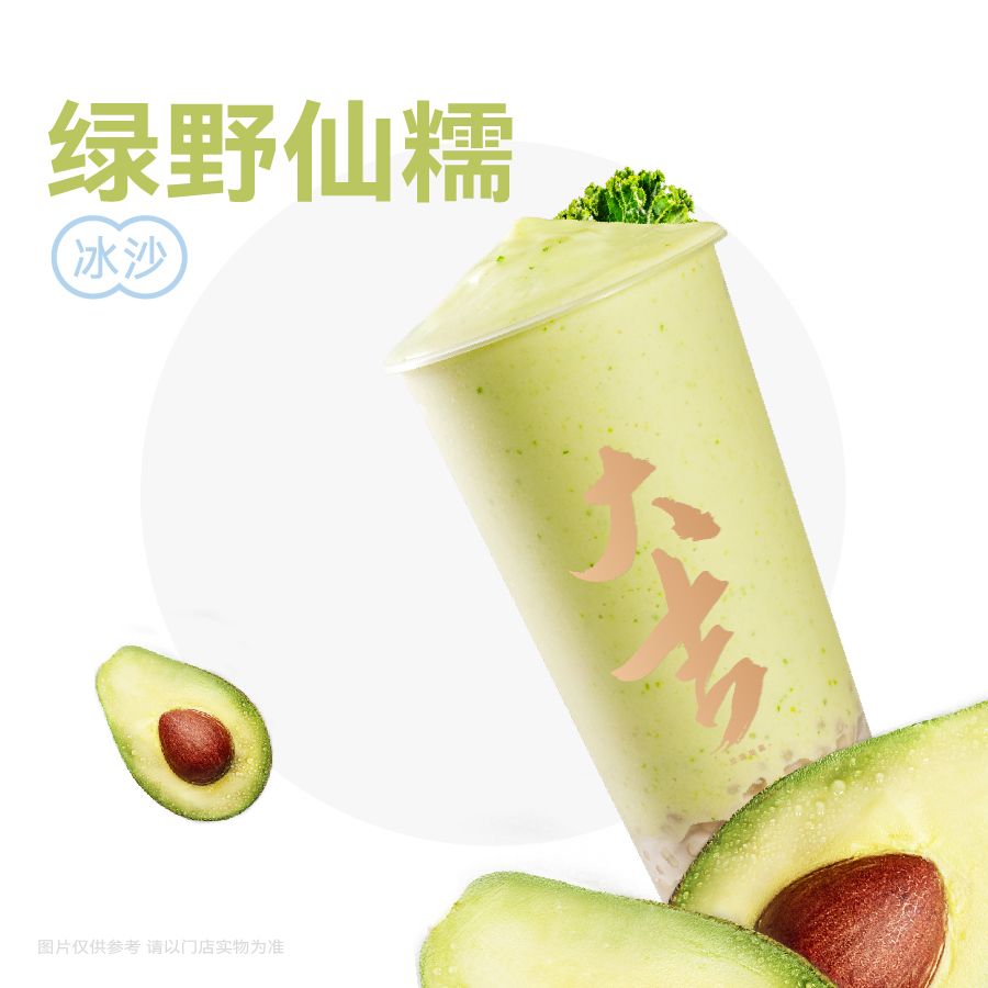 牛油果冰汤圆