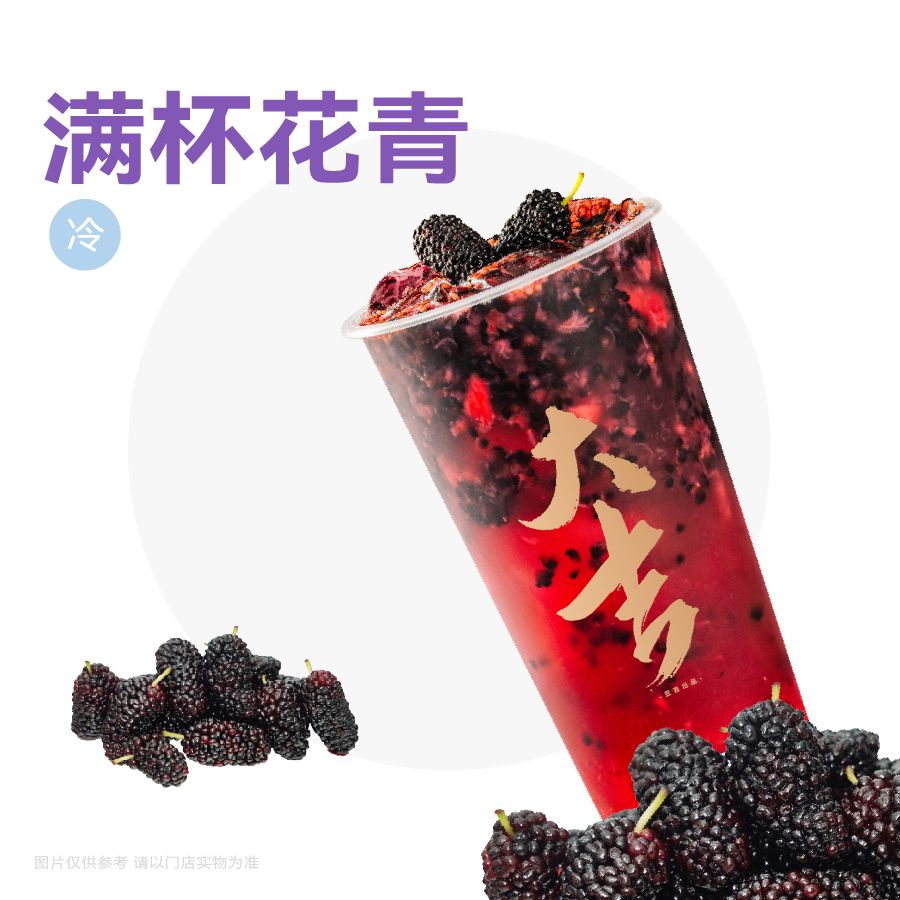 桑葚莓莓