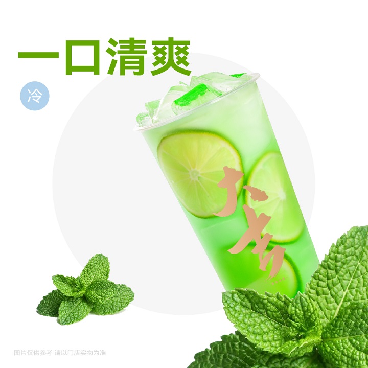 薄荷柠檬