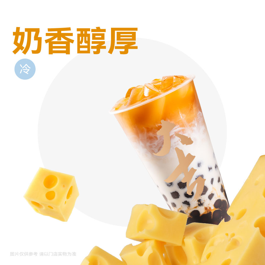 咸法酪珍珠冰奶
