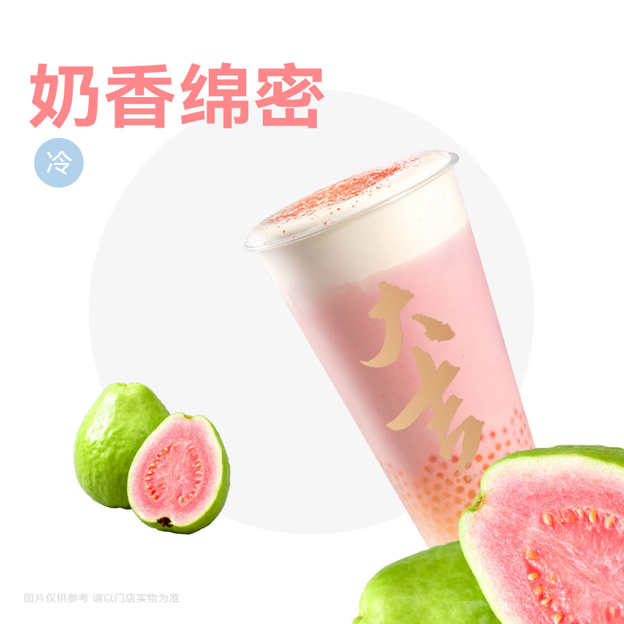 芝士芭乐冰奶