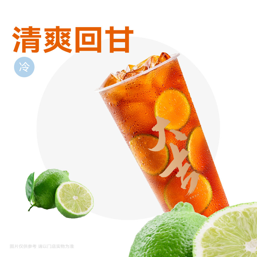 柠檬冰红
