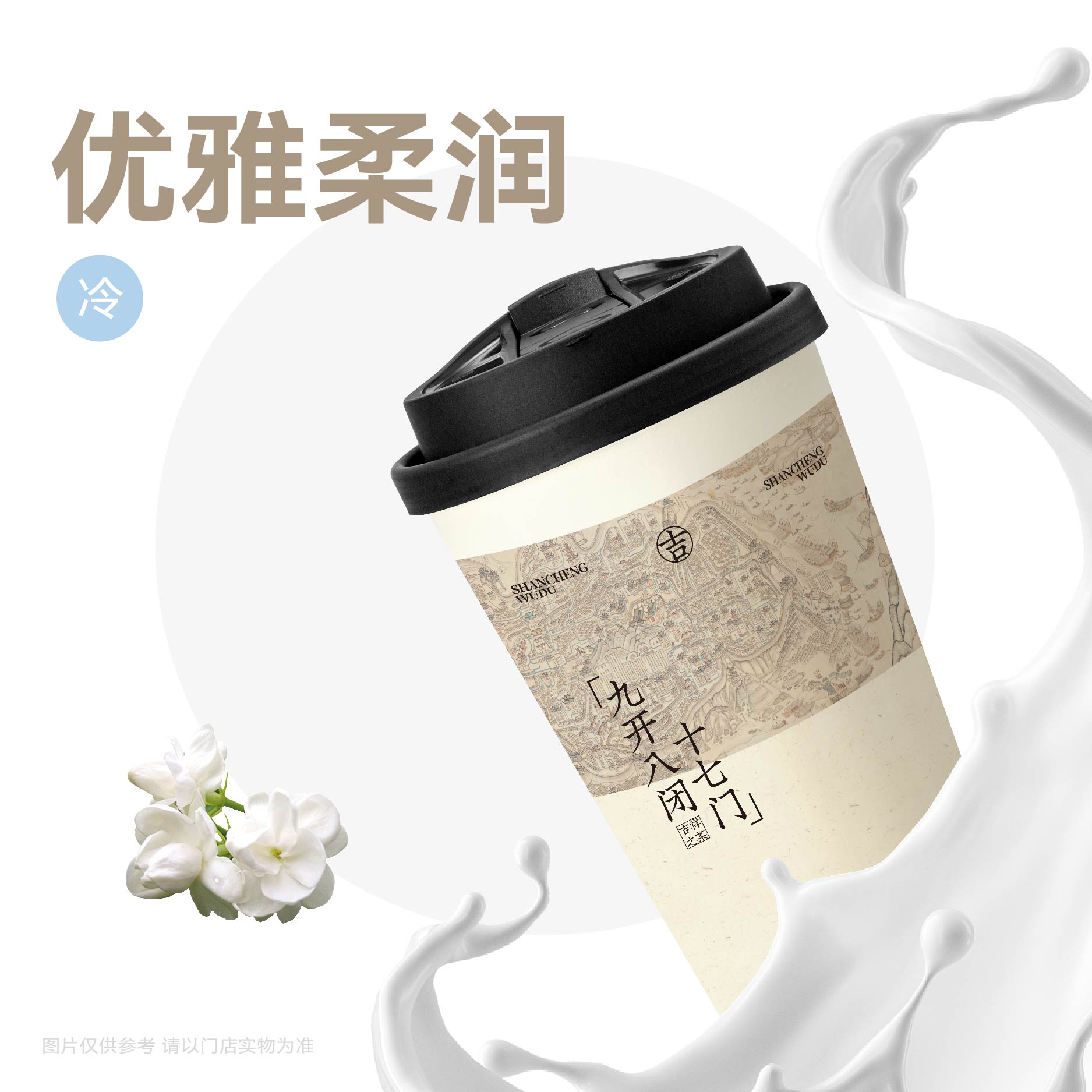 茉莉轻牛乳