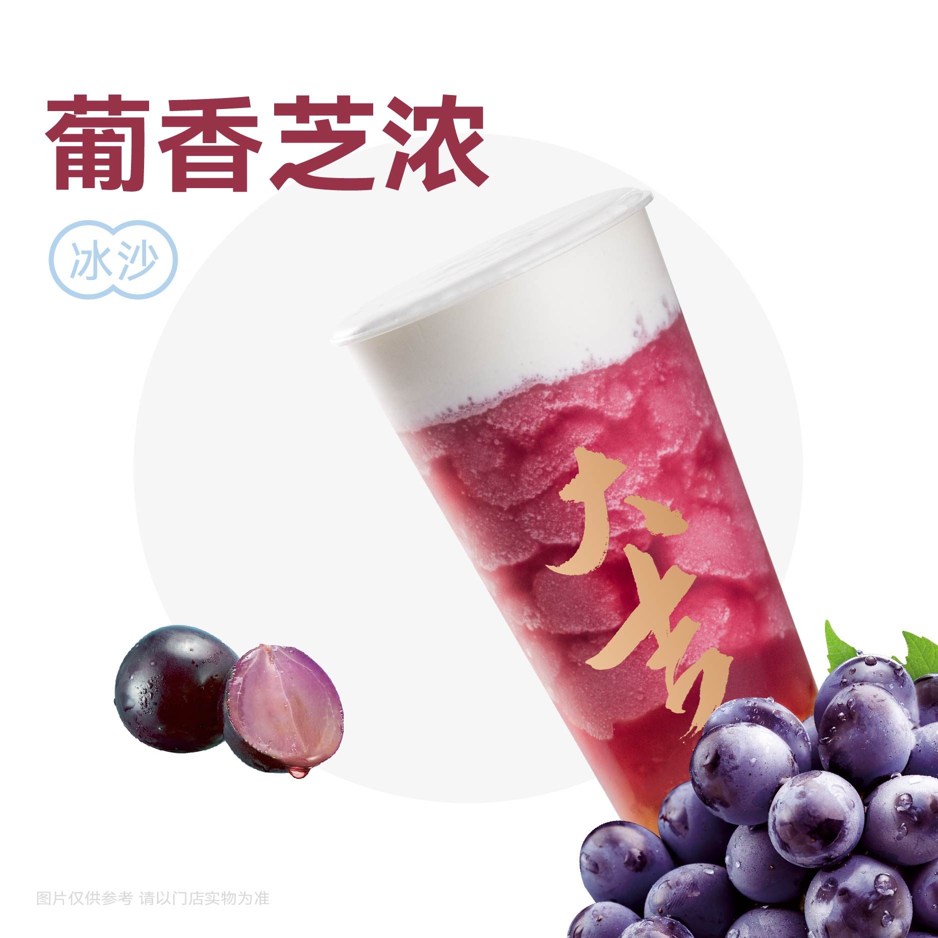 多肉紫玉葡萄芝士