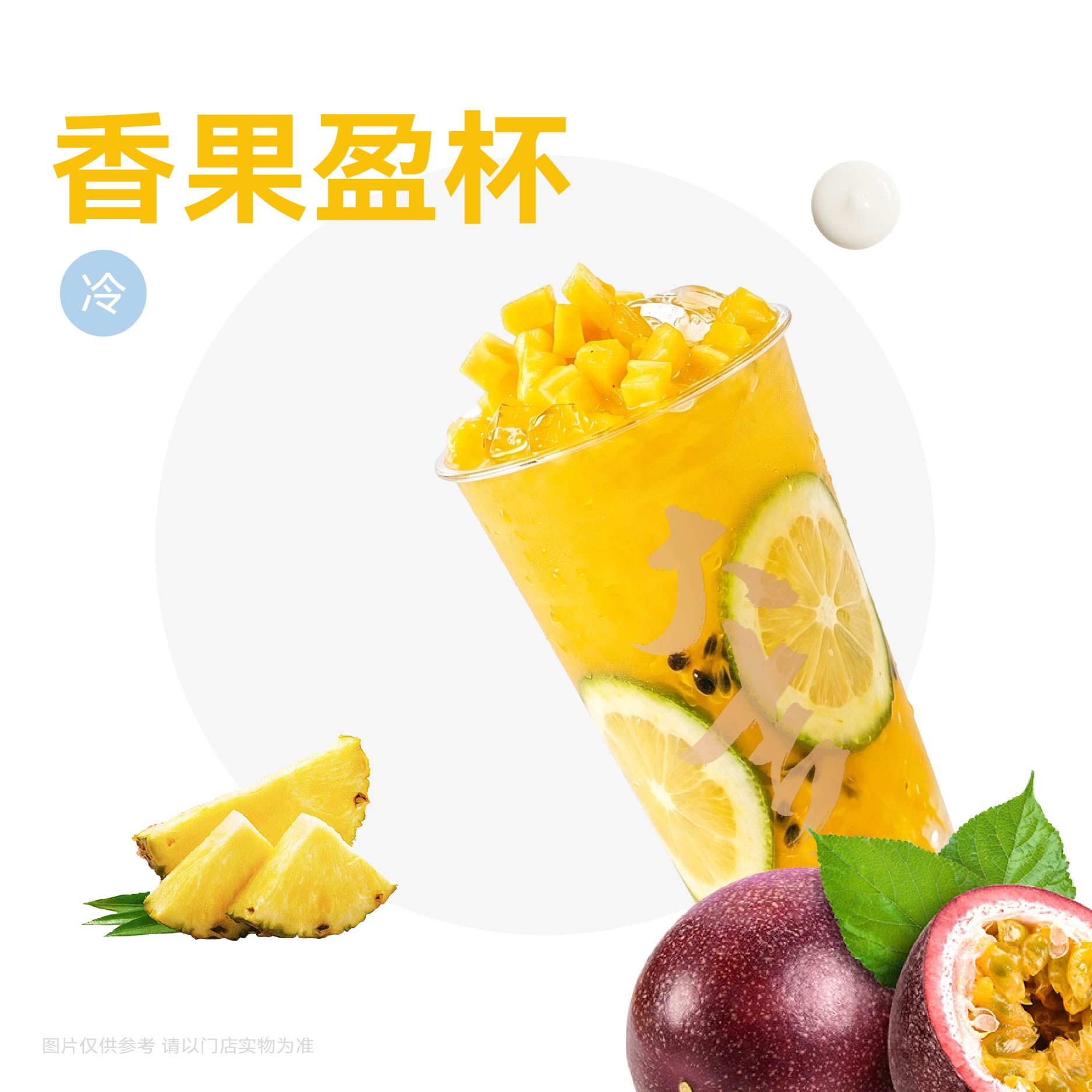 百香金菠萝