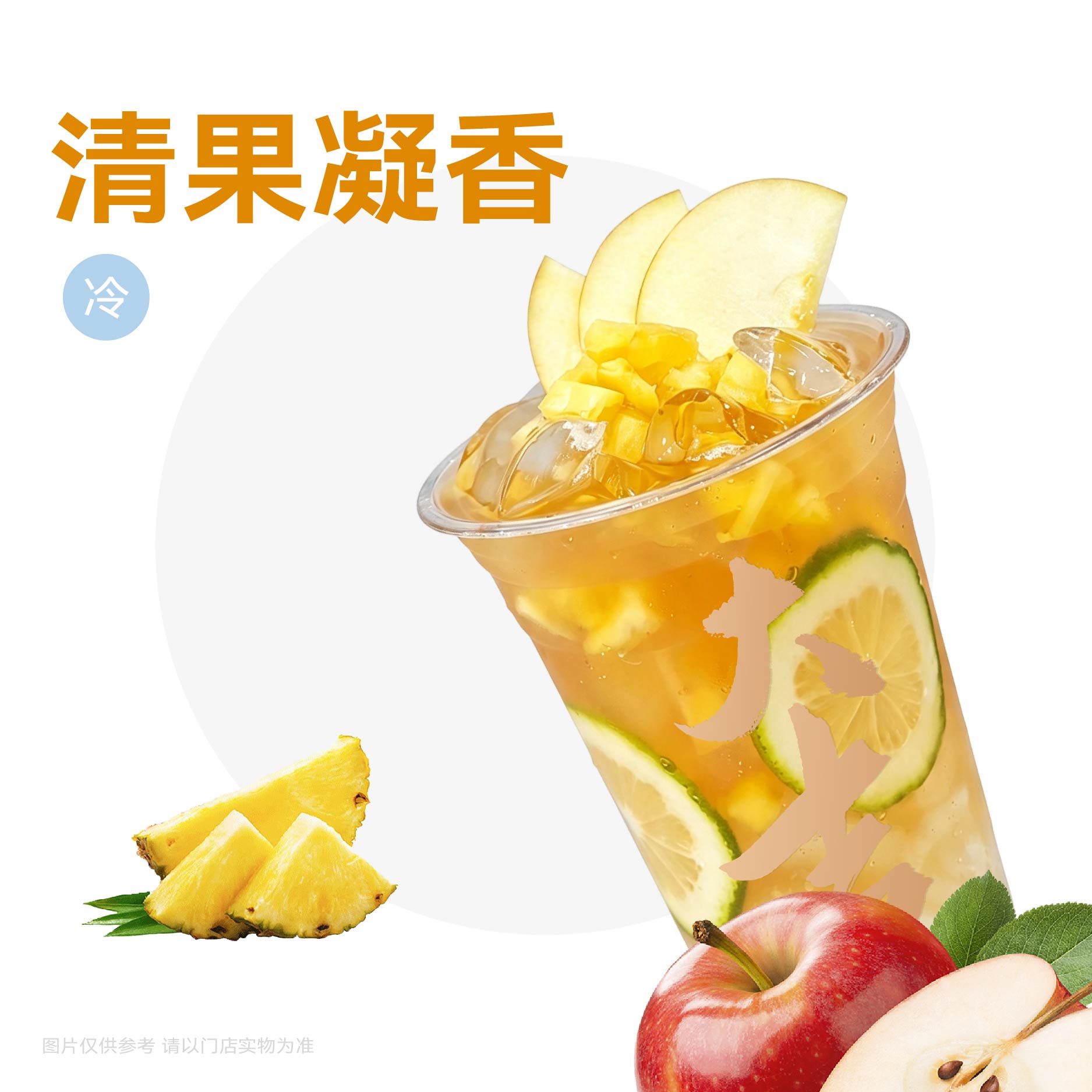 蘋果菠蘿奇蘭