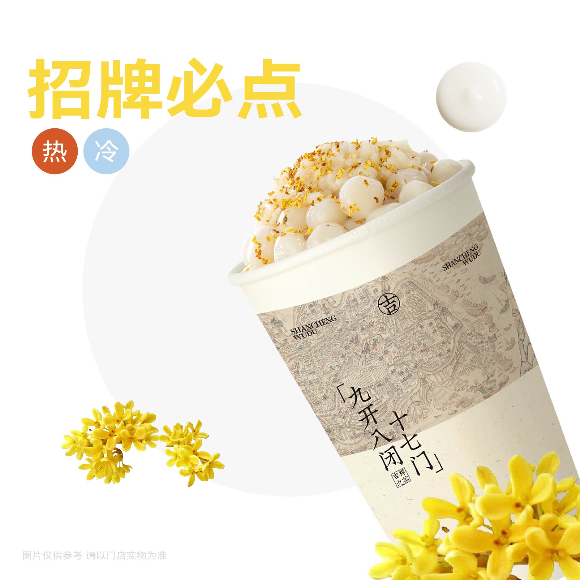 桂花酒酿·汤圆奶茶