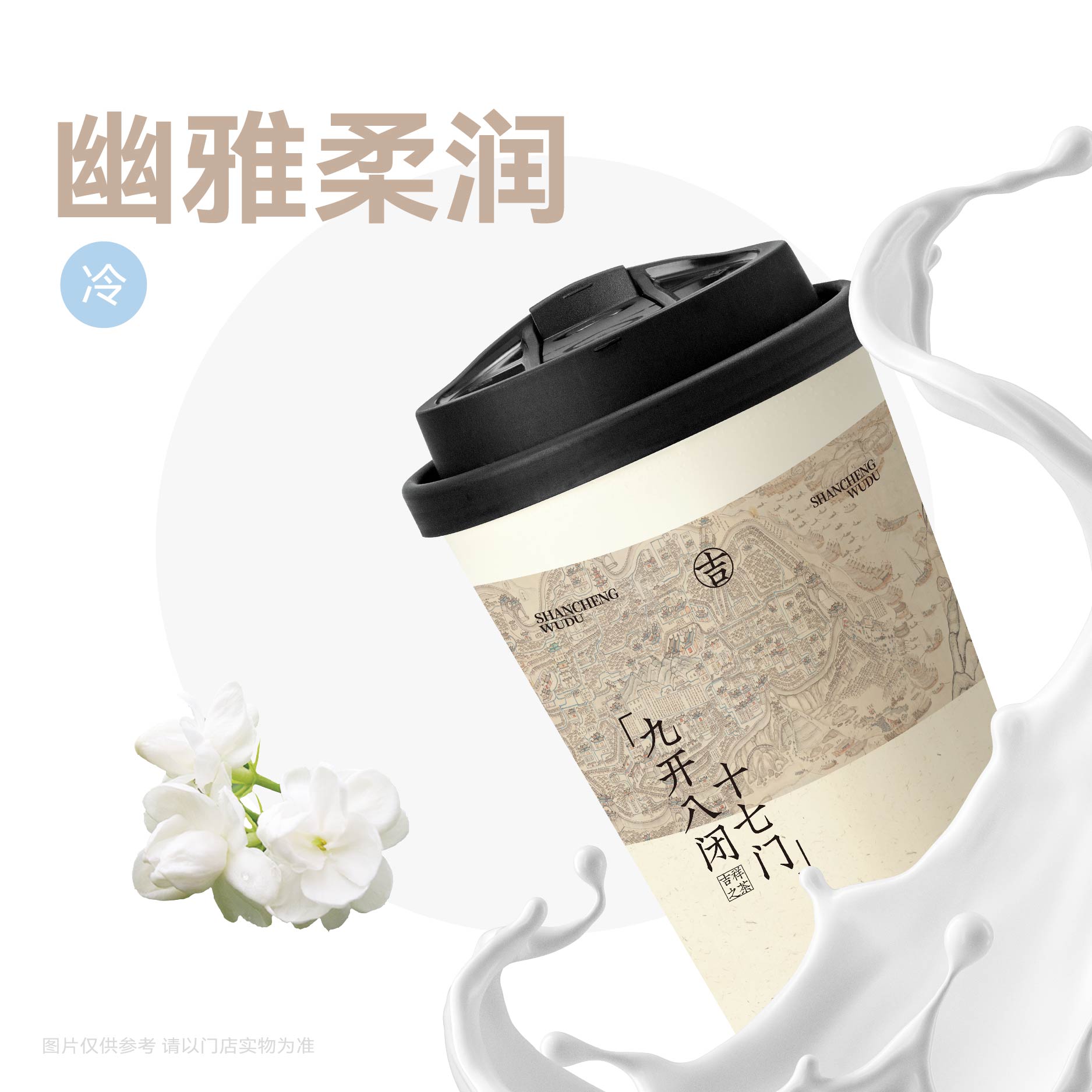 茉莉轻乳