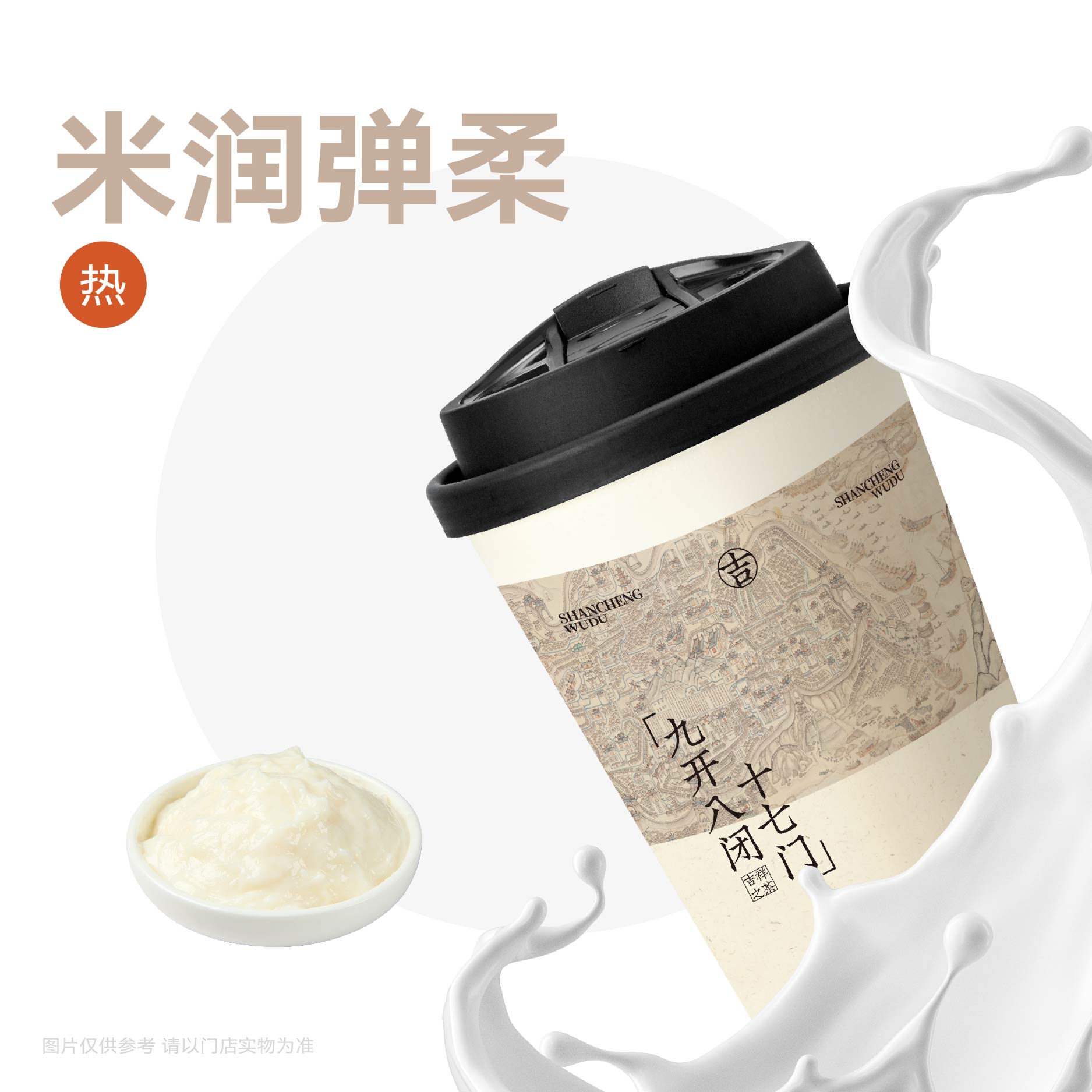 奶麻薯米乳