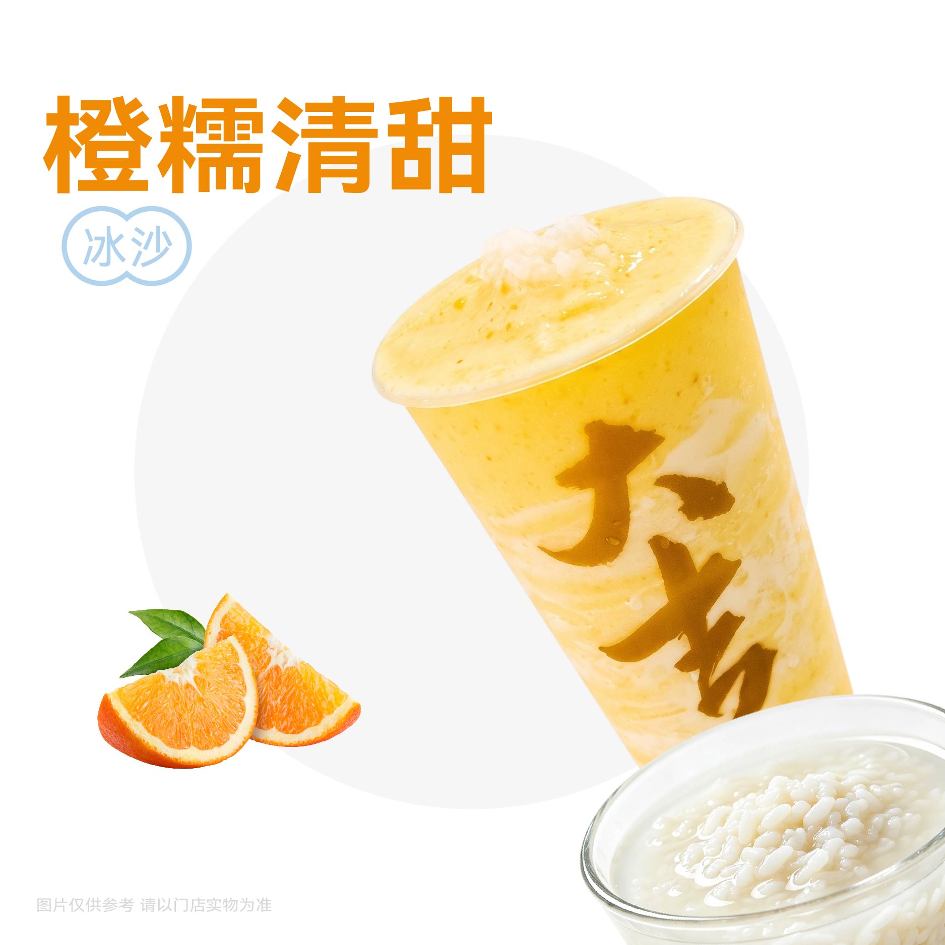 甜橙糯米酸奶