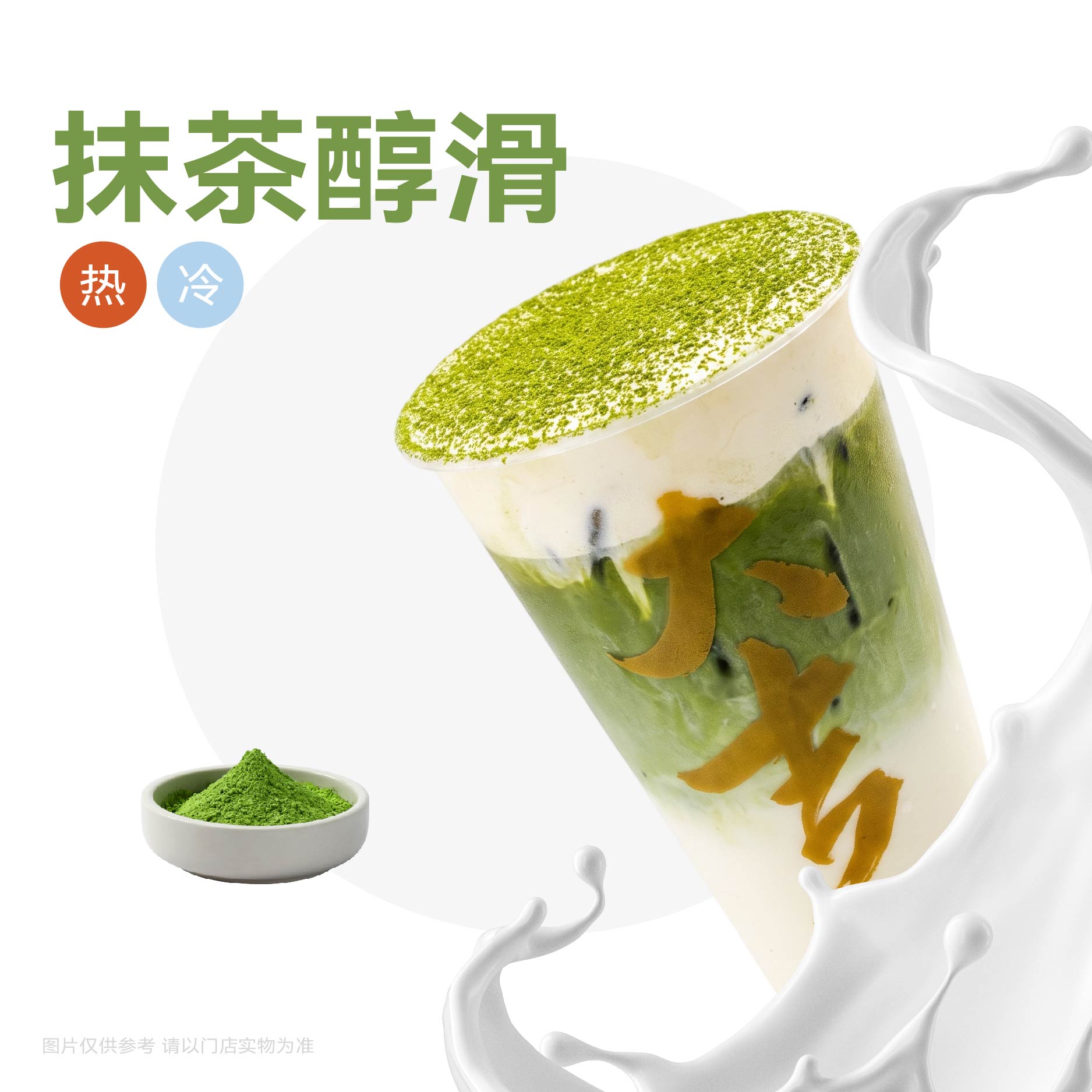 青涧抹茶牛乳