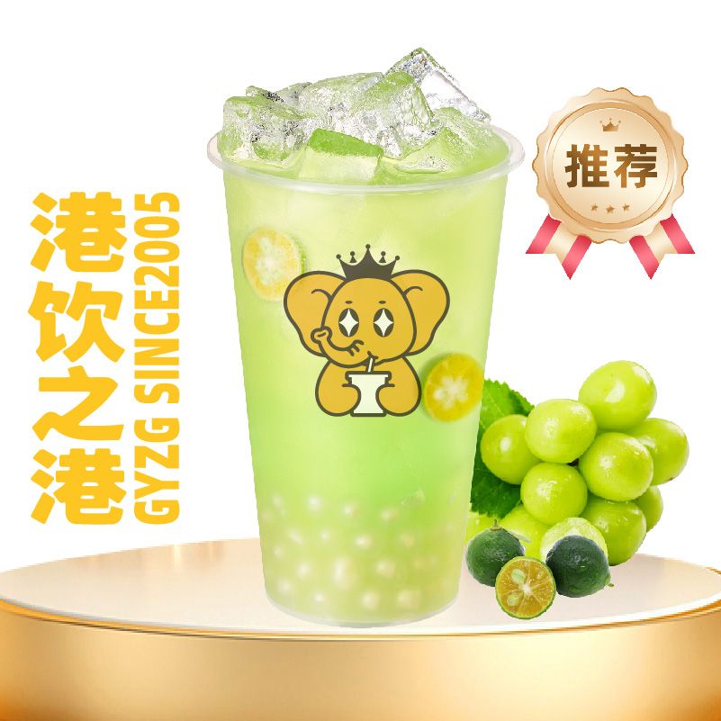 阳光青提茉莉