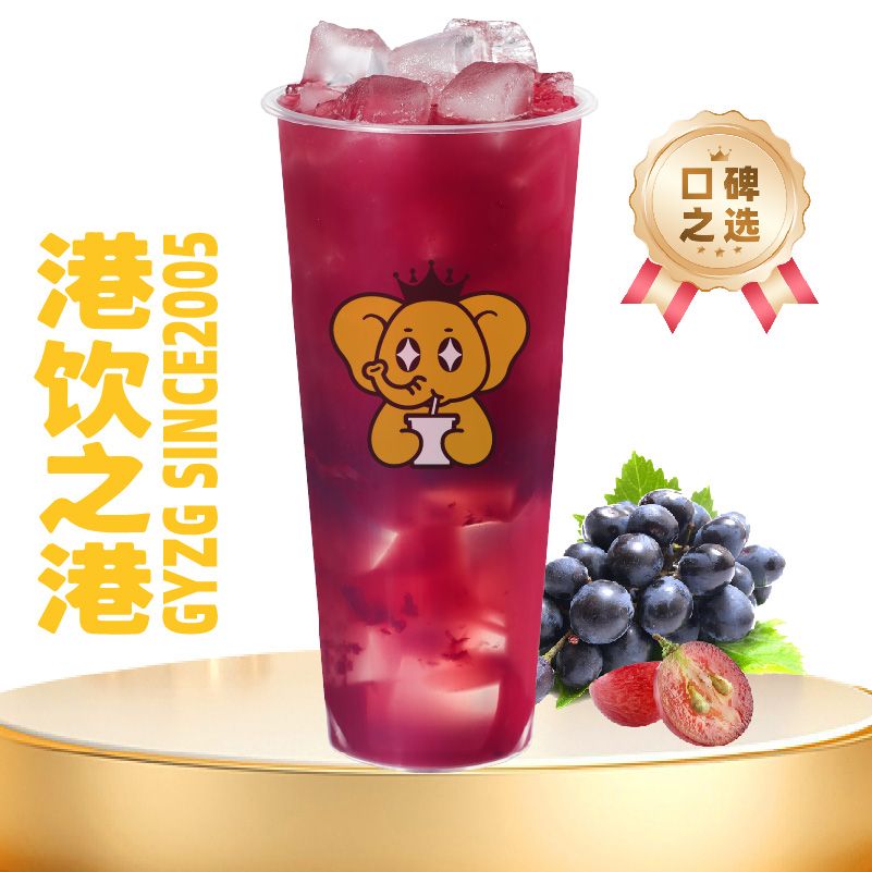 葡萄冻冻