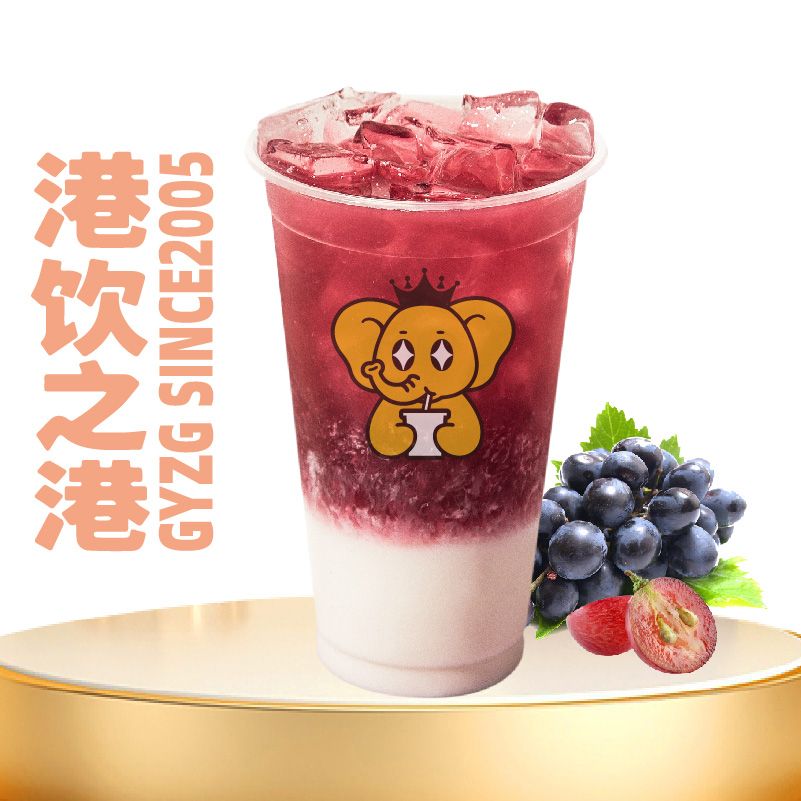 葡萄椰奶