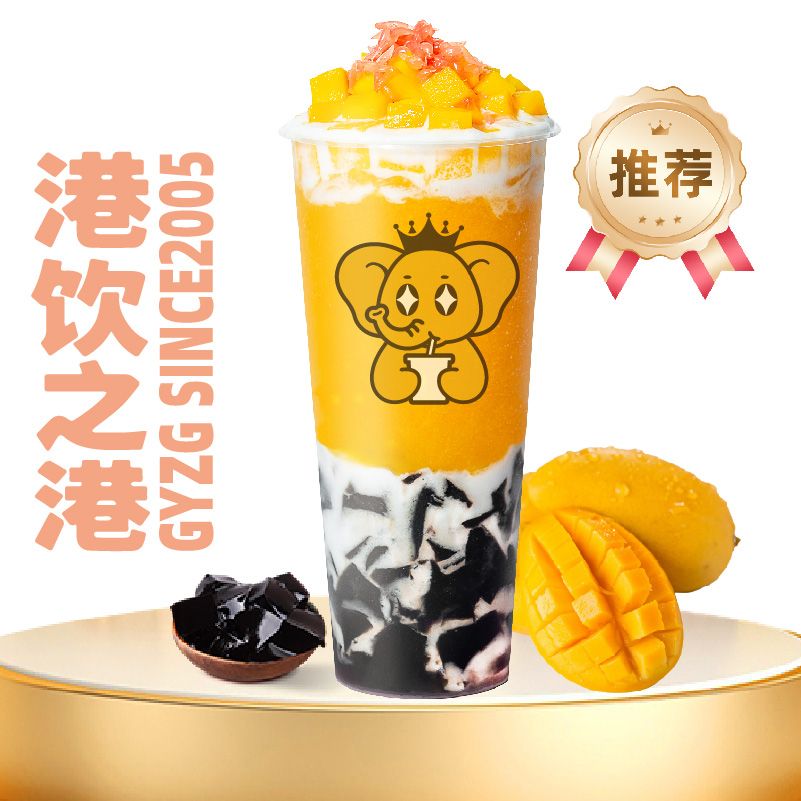 杨枝甘露烧仙草