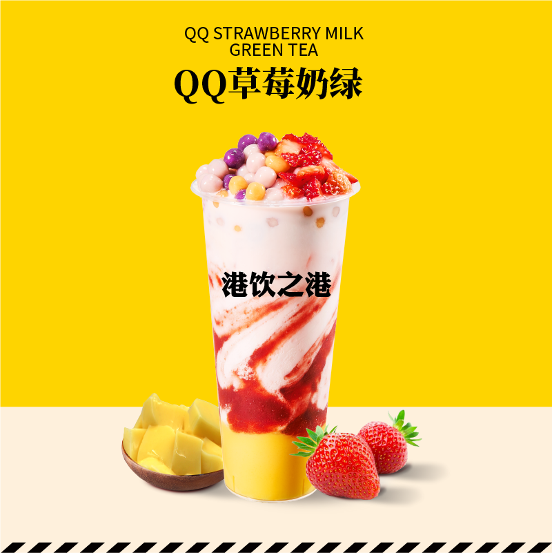 QQ草莓奶绿