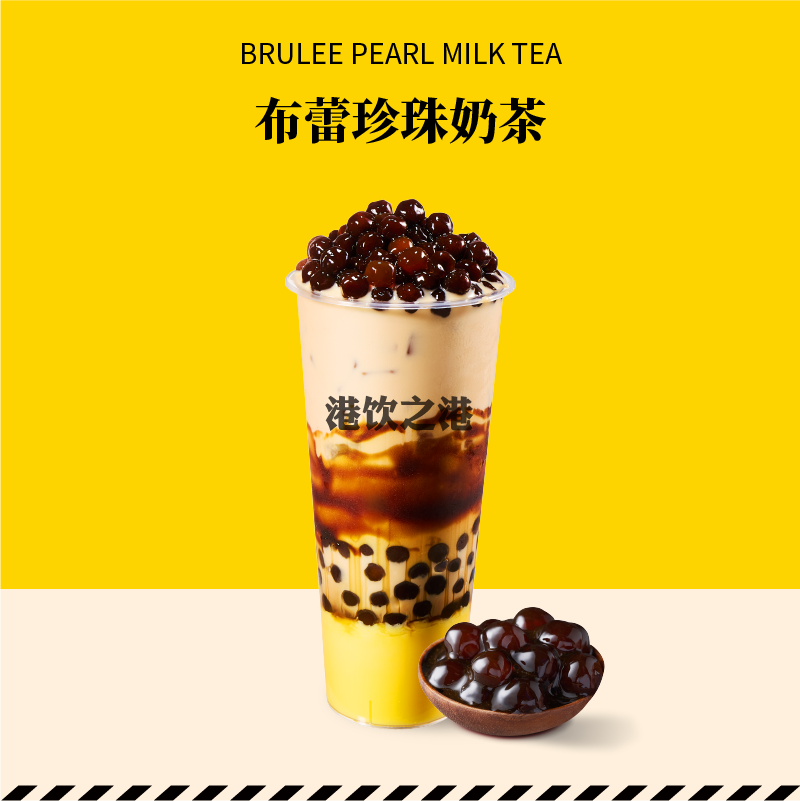 布蕾珍珠奶茶