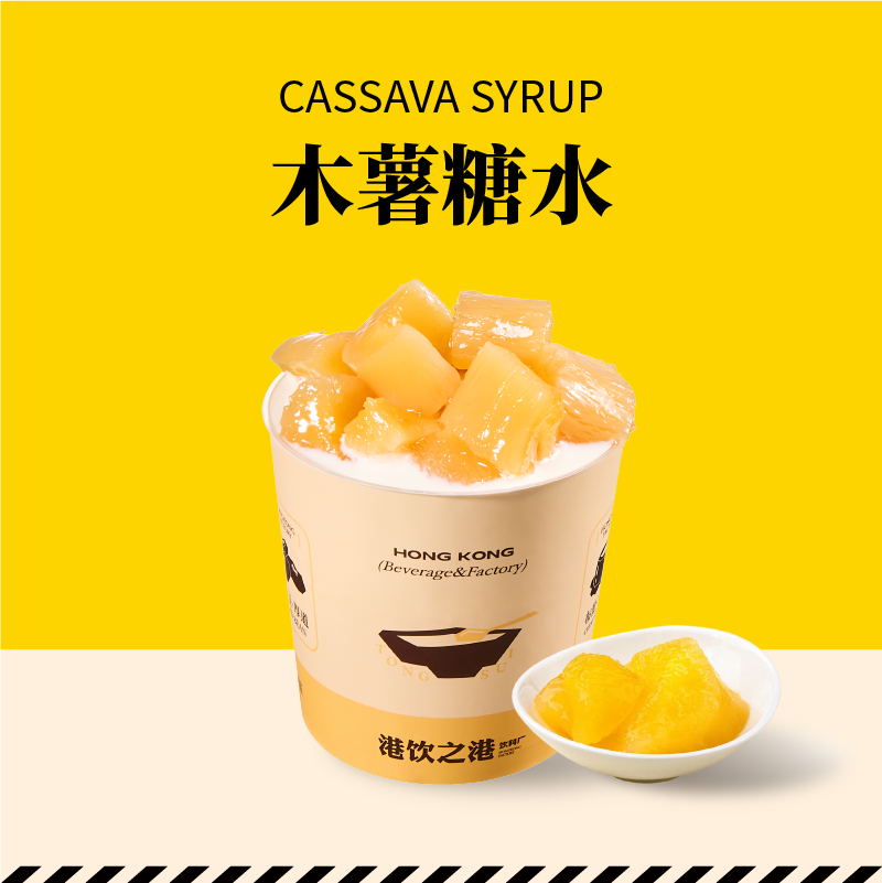 木薯糖水