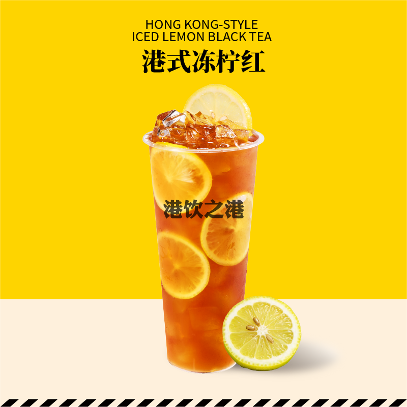港式冻柠红