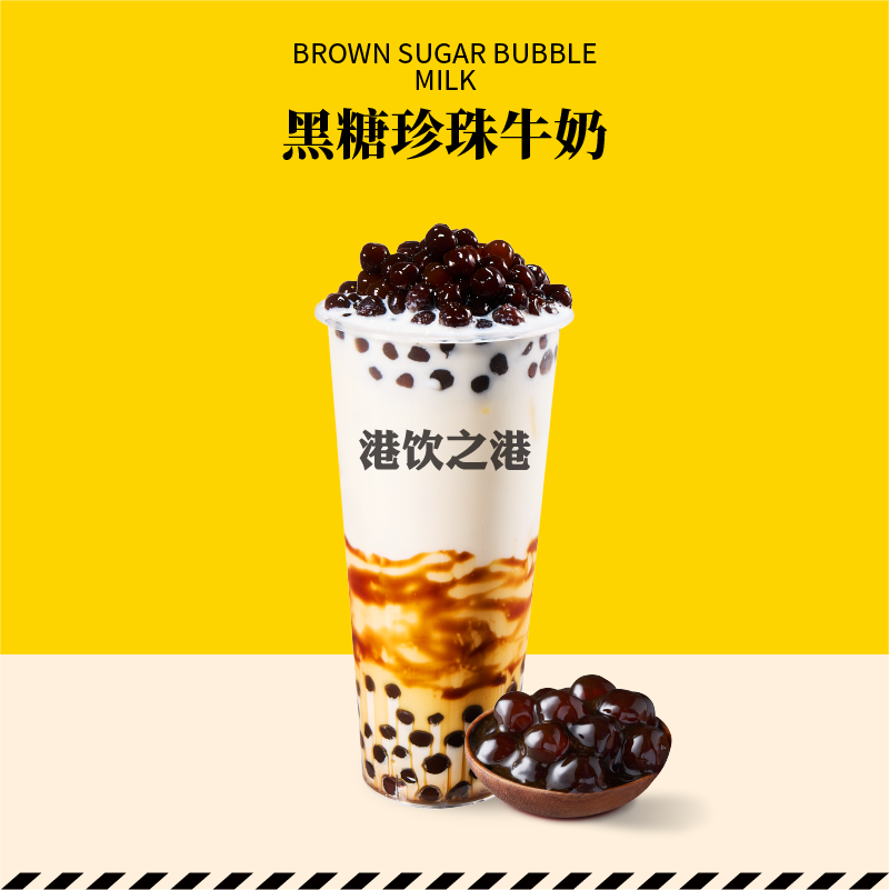 黑糖珍珠牛奶