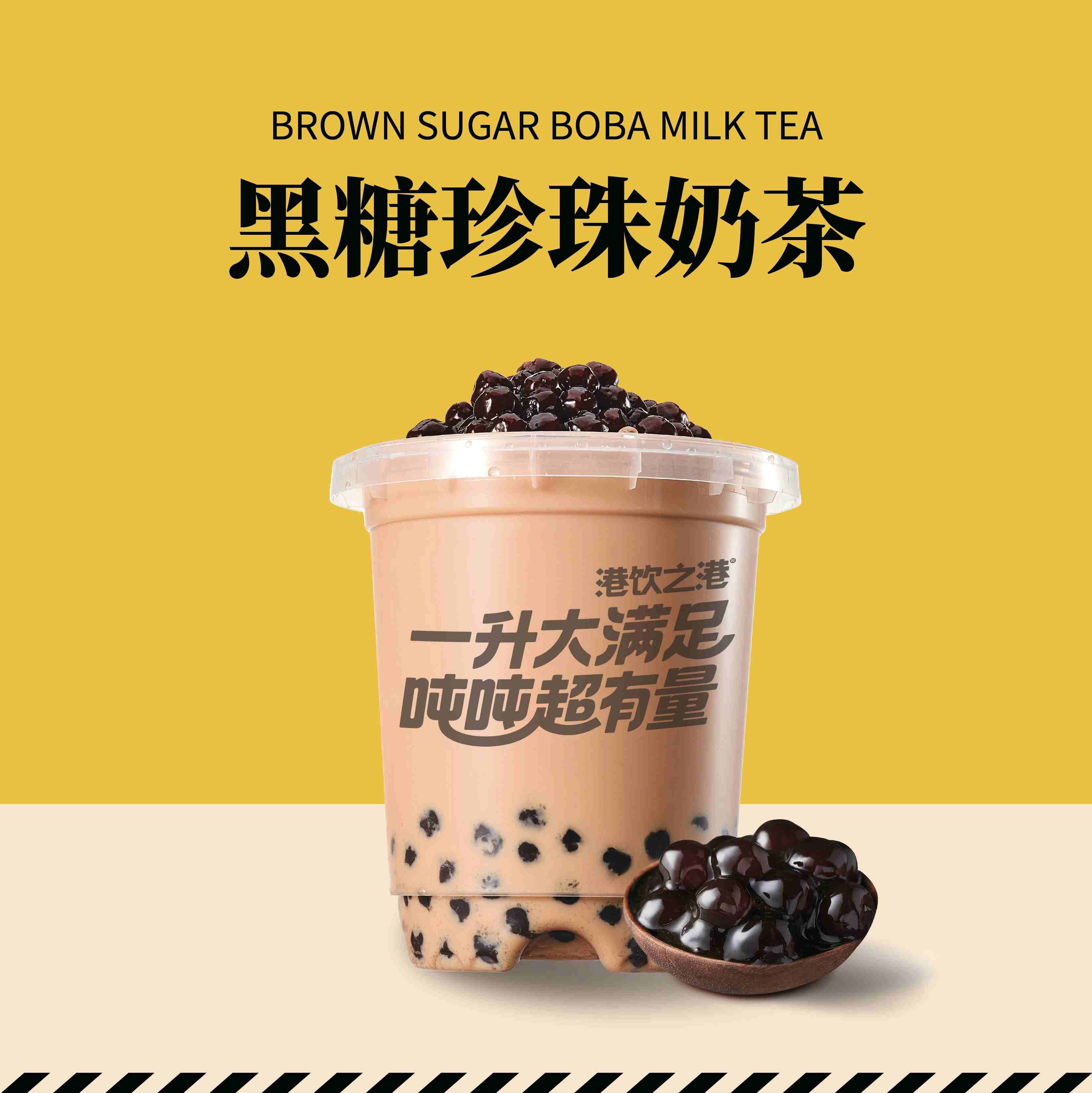 吨吨黑糖珍珠奶茶（1L）