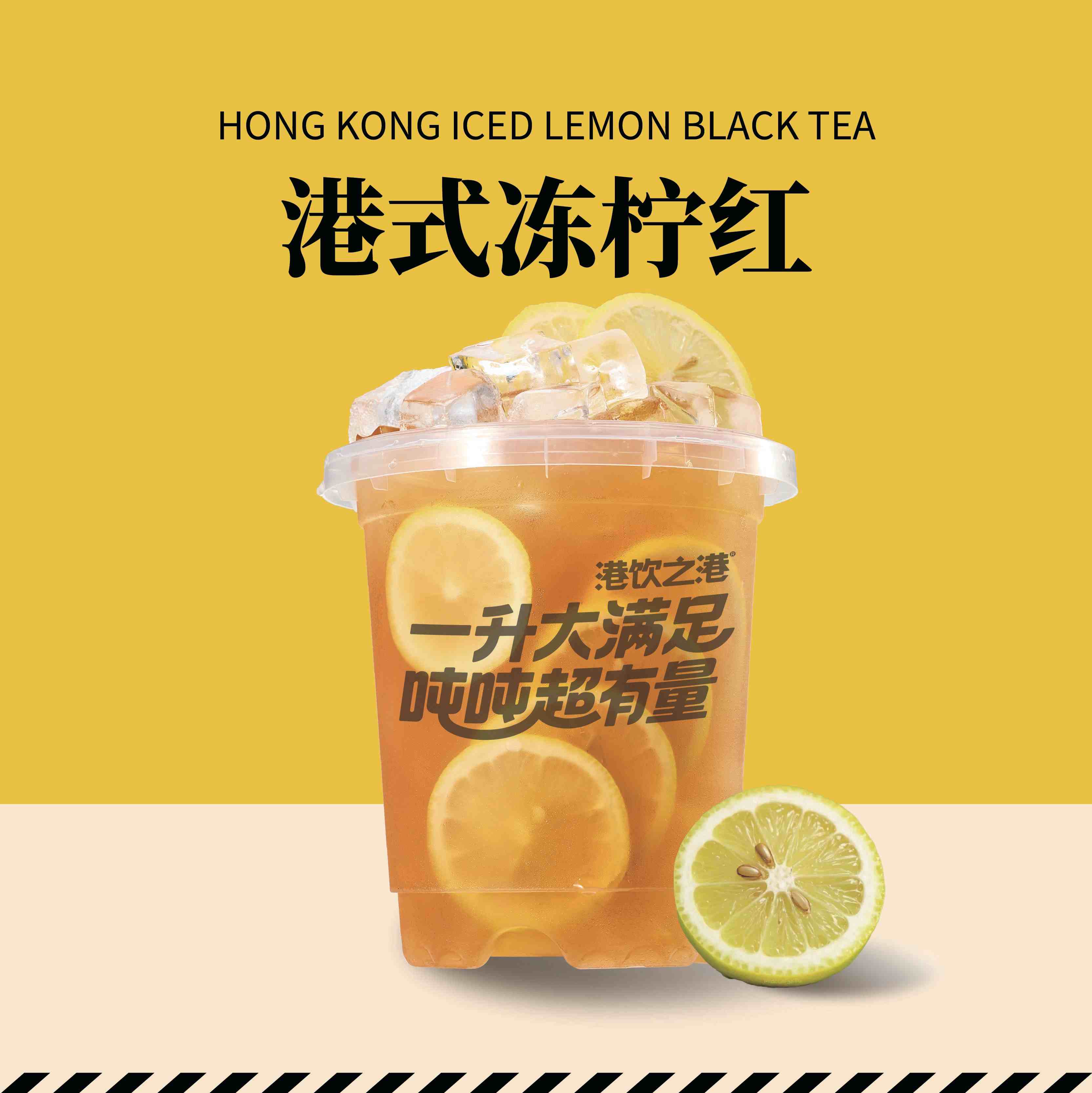 吨吨港式冻柠红（1L）