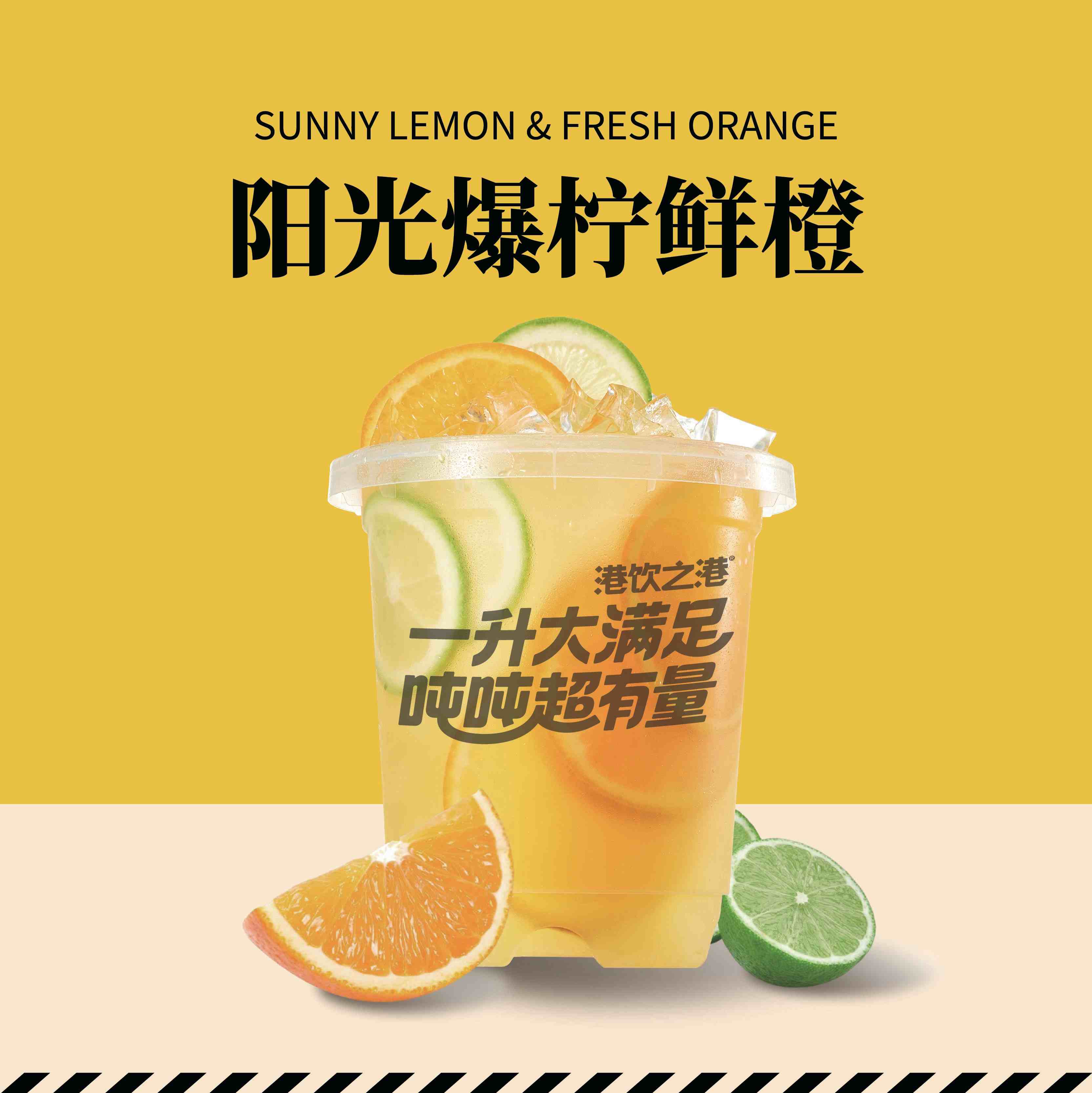 吨吨阳光爆柠鲜橙（1L）