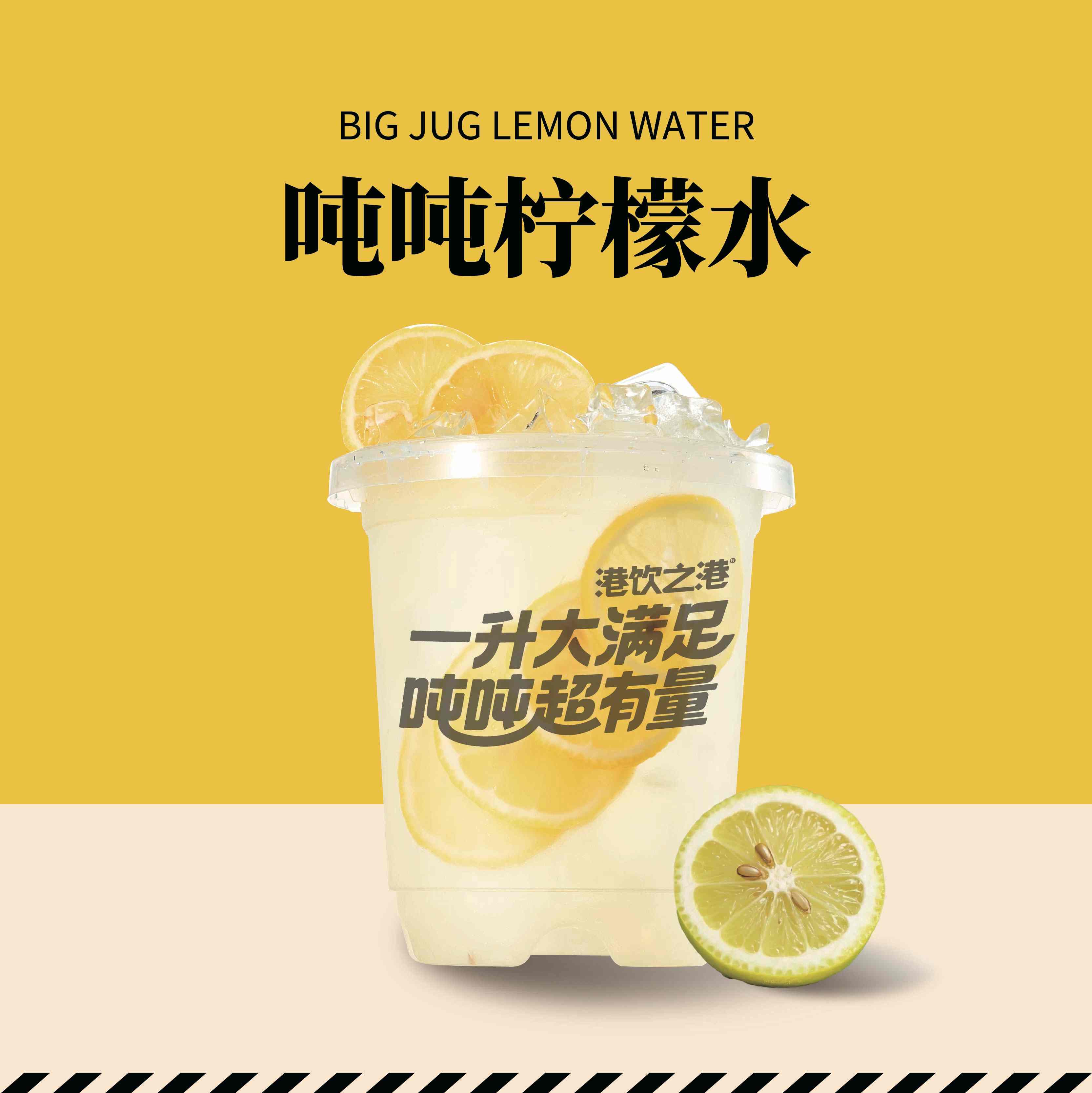 吨吨柠檬水（1L）