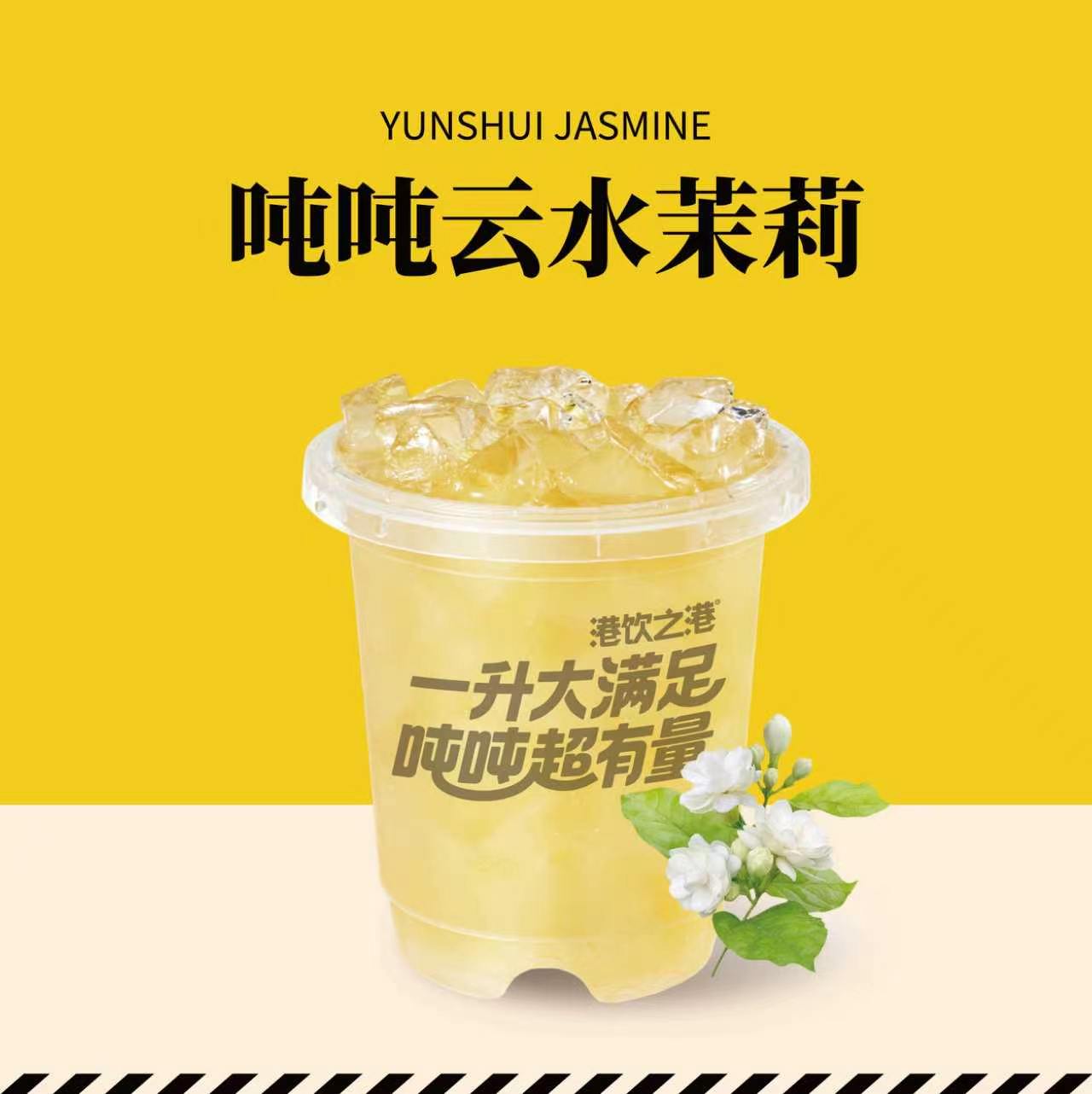 吨吨云水茉莉（1L）