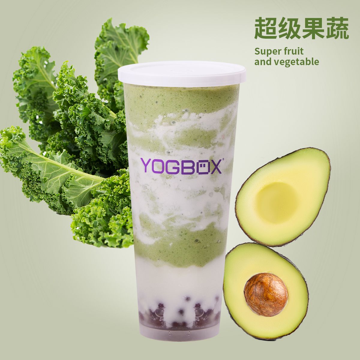 牛油果羽衣甘蓝酸奶昔