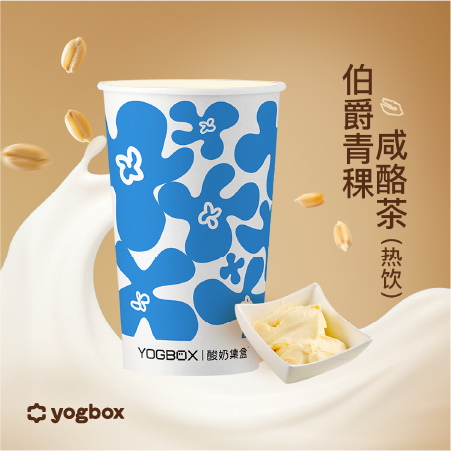 伯爵青稞咸酪茶