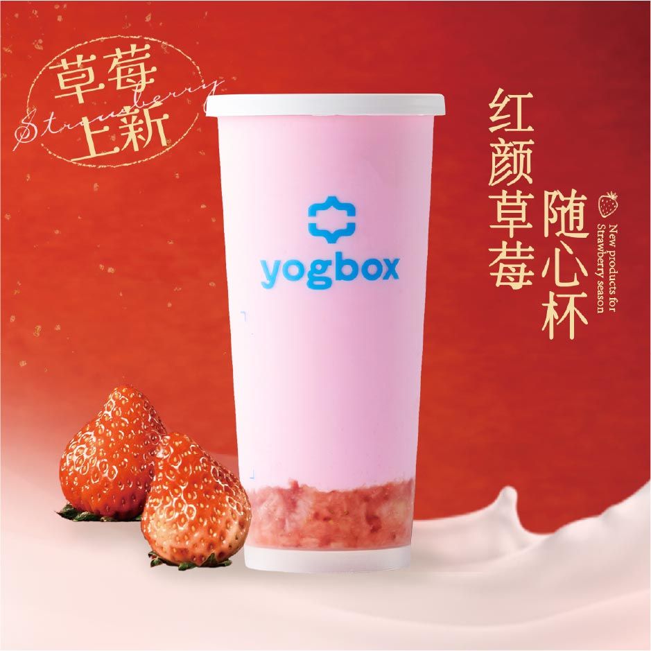 红颜草莓随心杯
