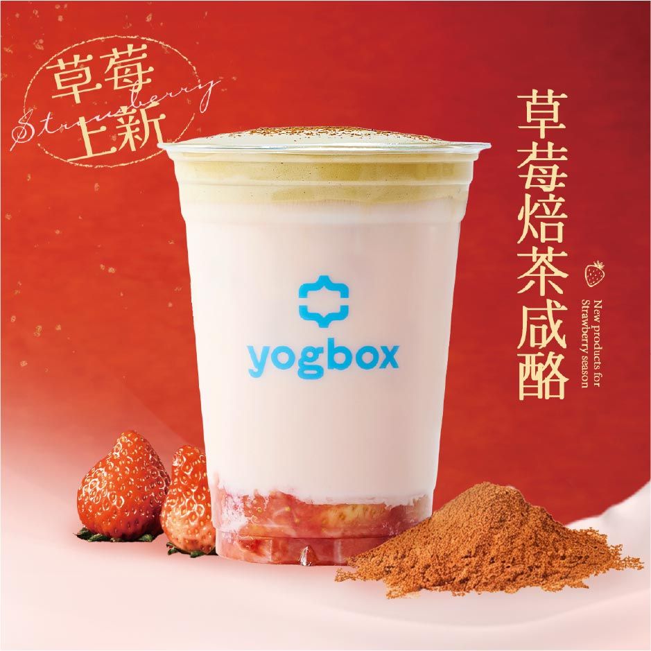 草莓焙茶咸酪