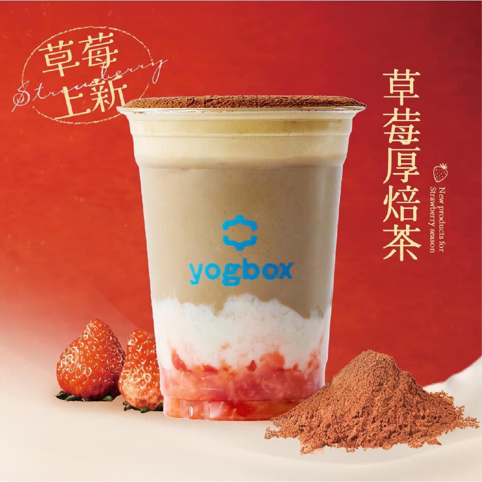 草莓厚焙茶