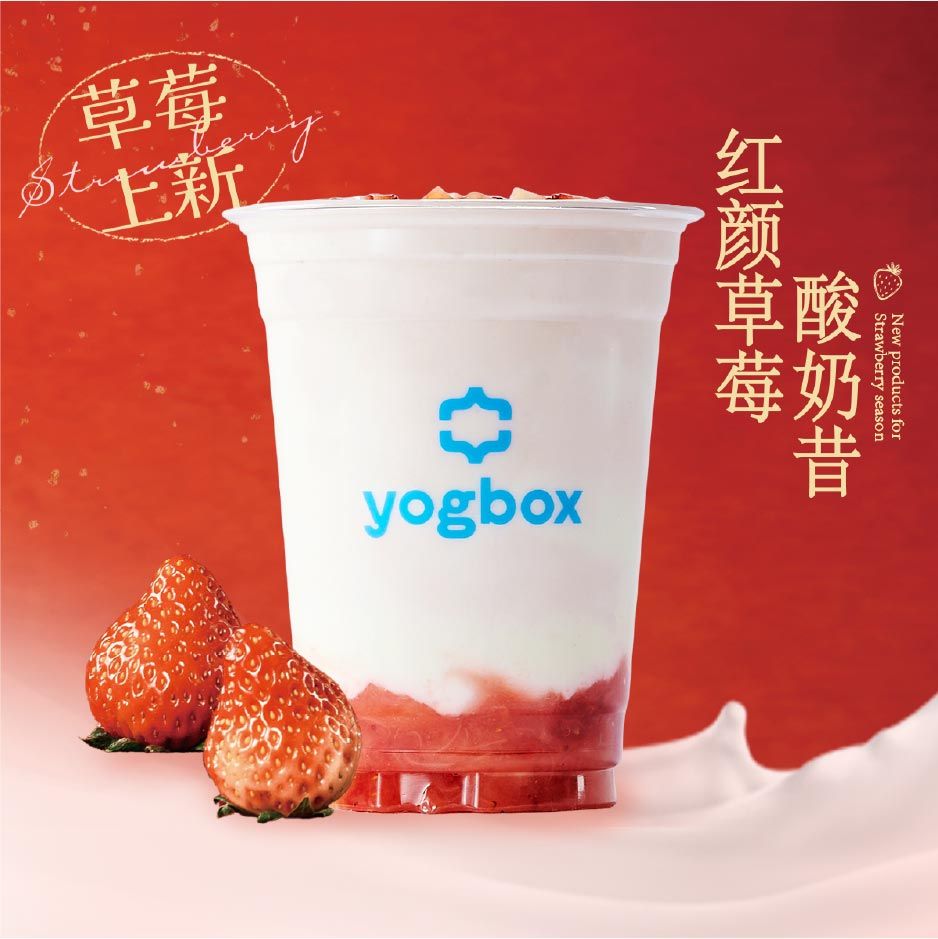 红颜草莓酸奶昔