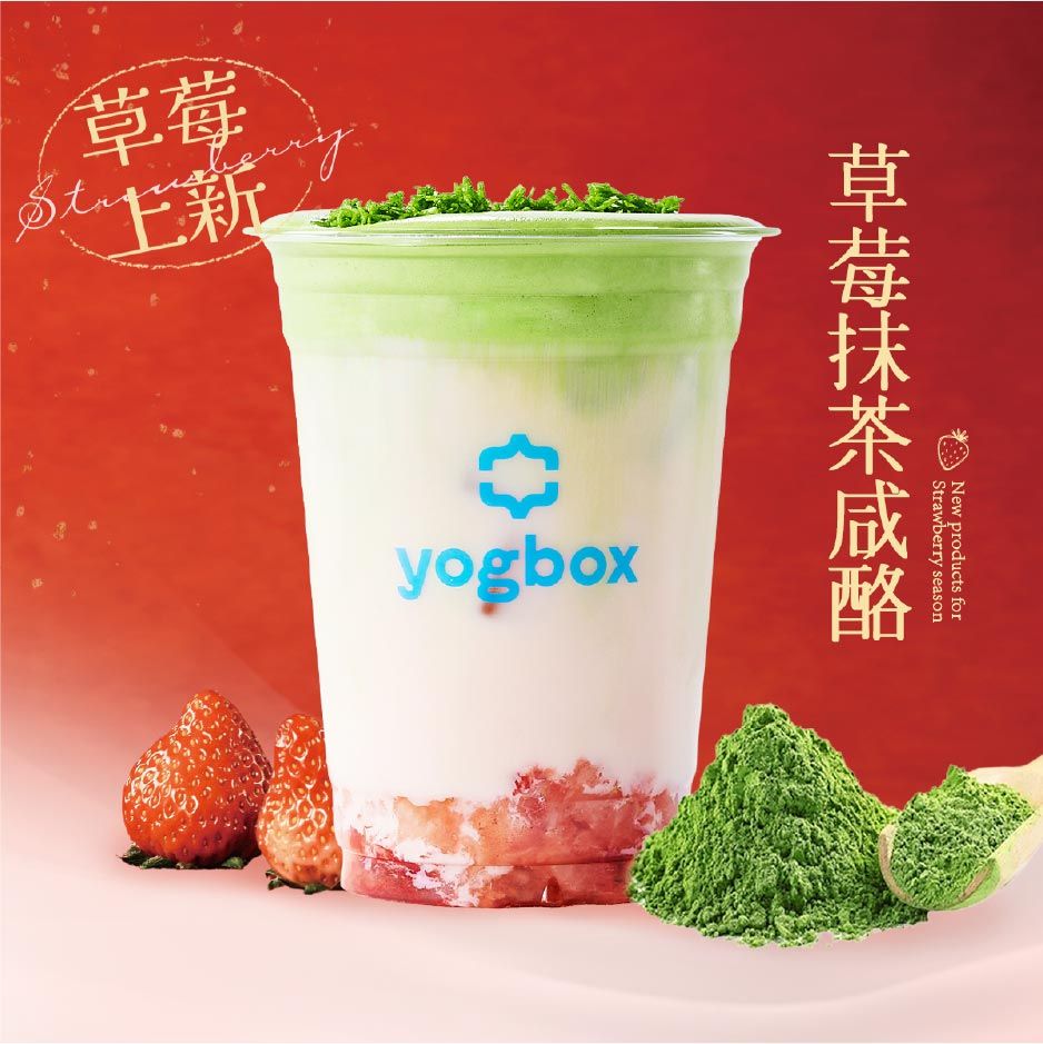 草莓抹茶咸酪