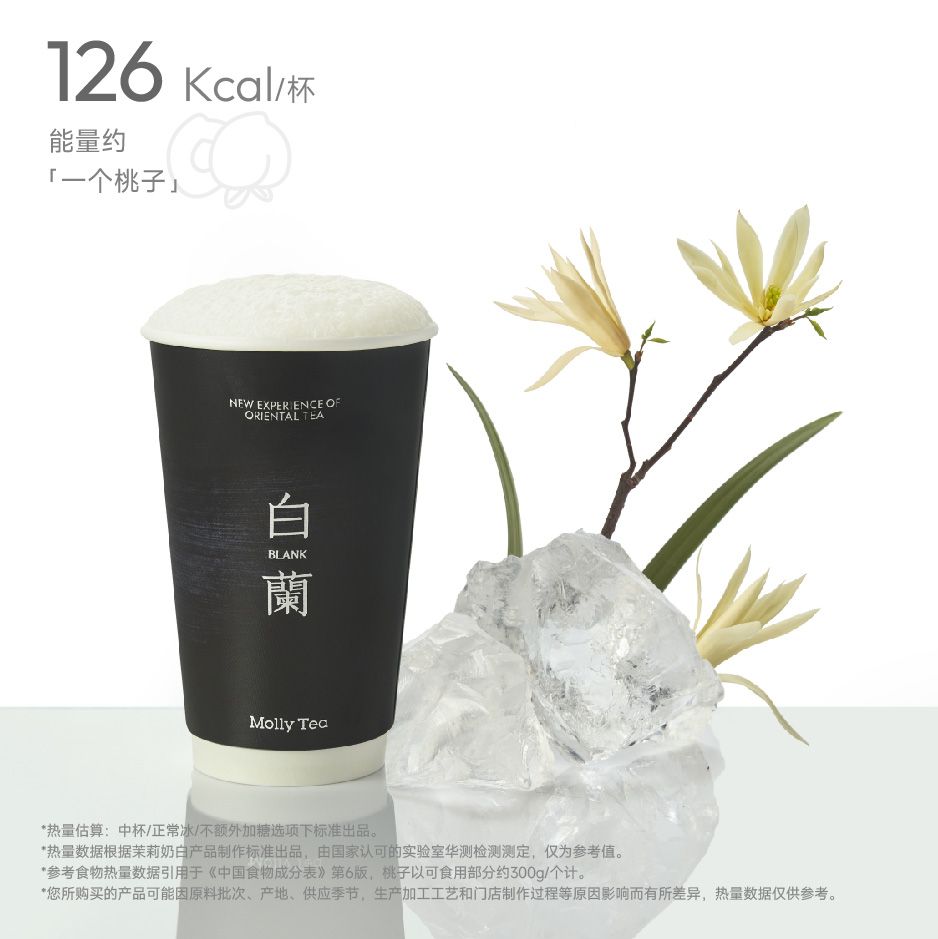 [餐饮单品]-茉莉奶白-白兰[大杯]
