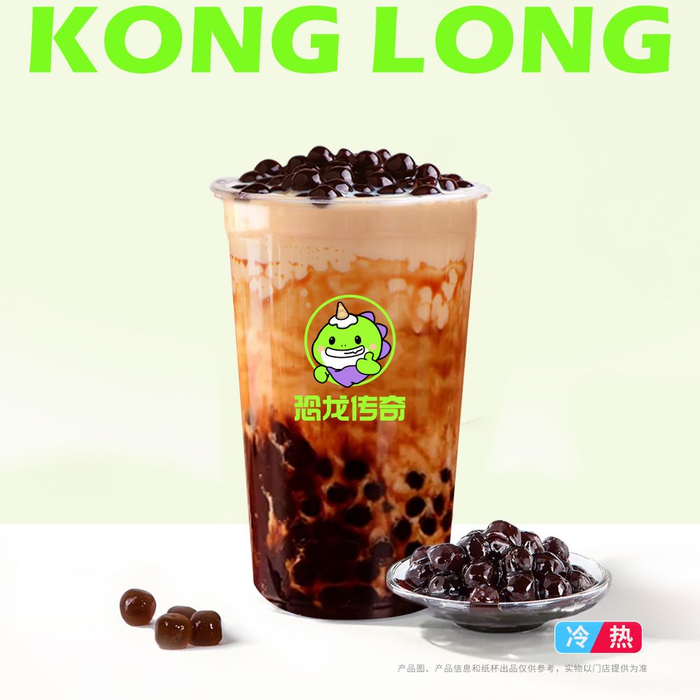熔岩珍珠牛乳茶