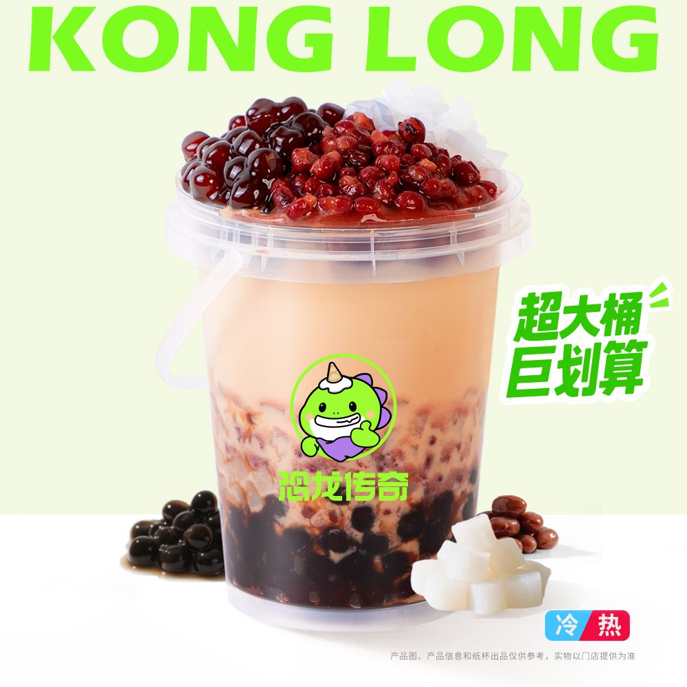 霸王奶茶桶