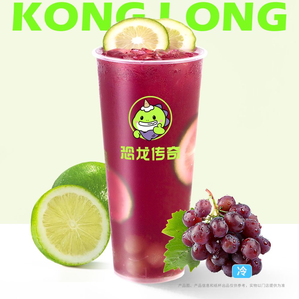 葡萄冰柠茶