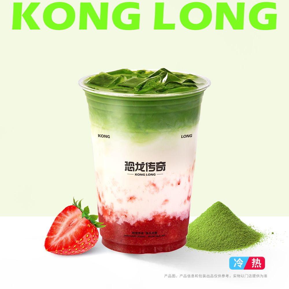 抹茶草莓牛乳茶