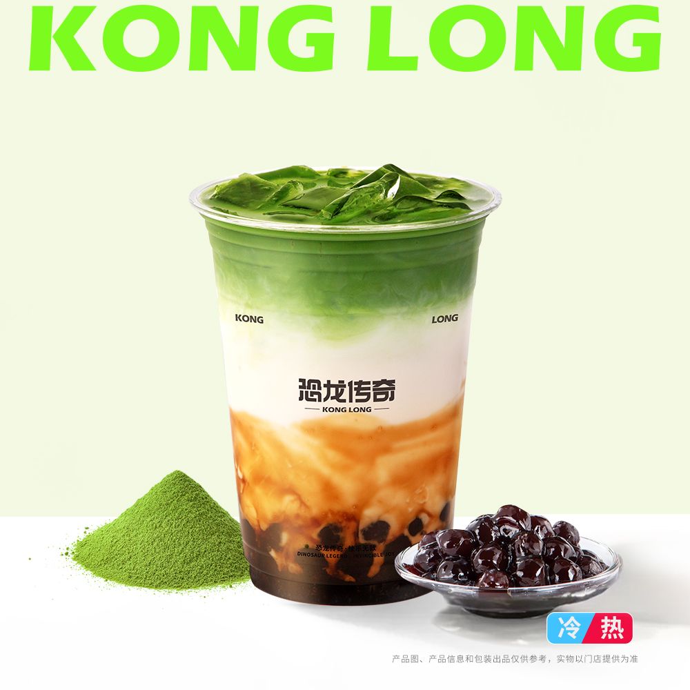 抹茶珍珠牛乳茶