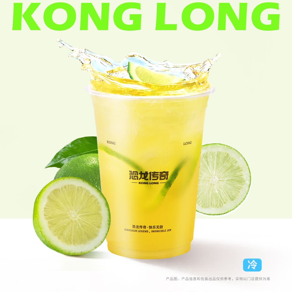 招牌暴打柠檬茶