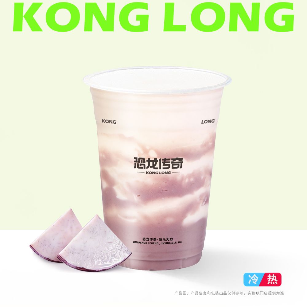 厚芋泥牛乳茶