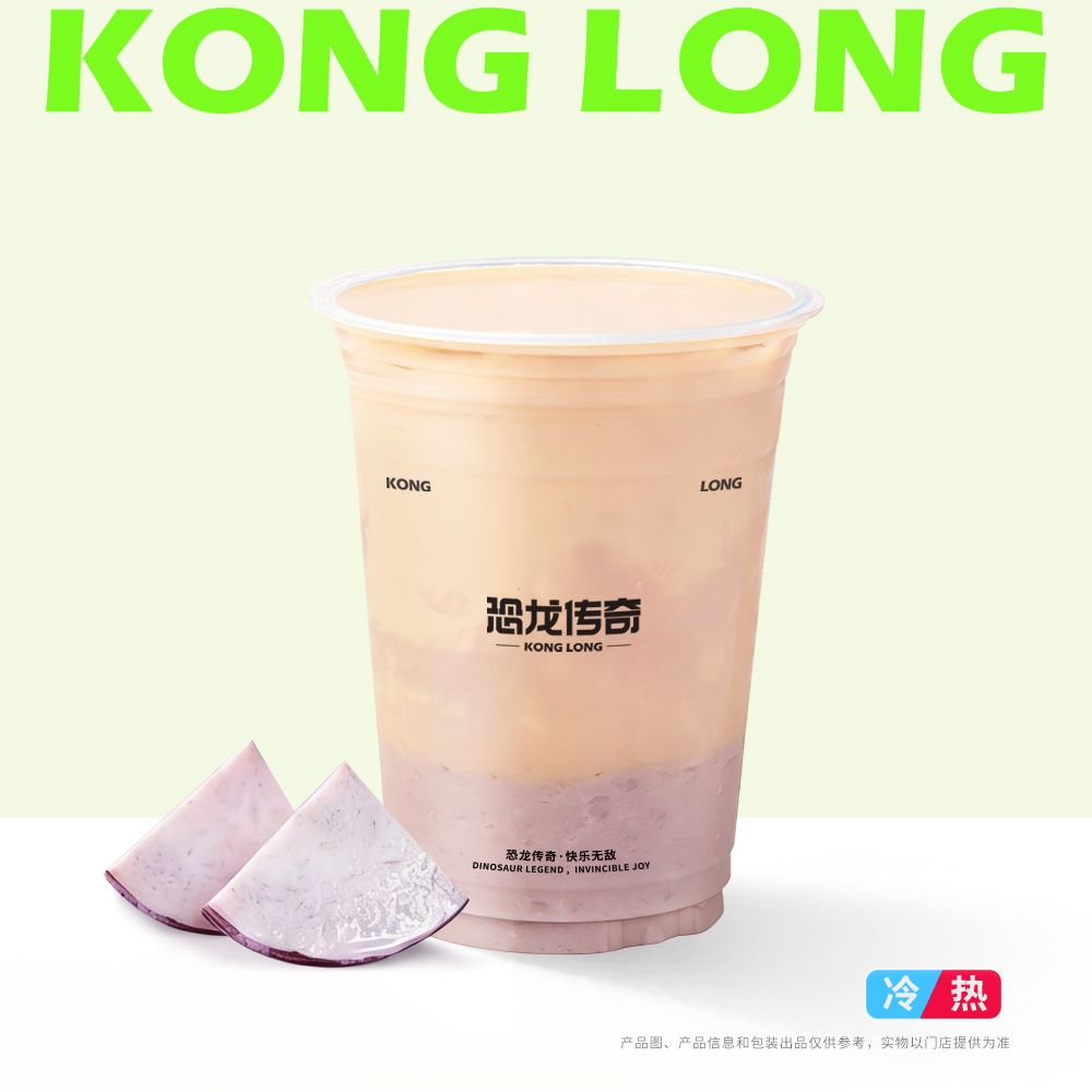 厚芋泥奶茶