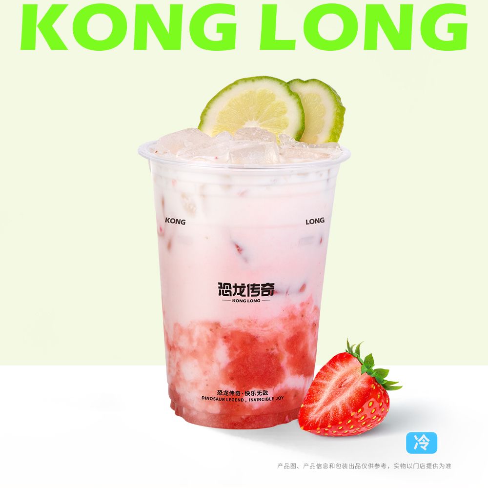 草莓柠檬撞奶