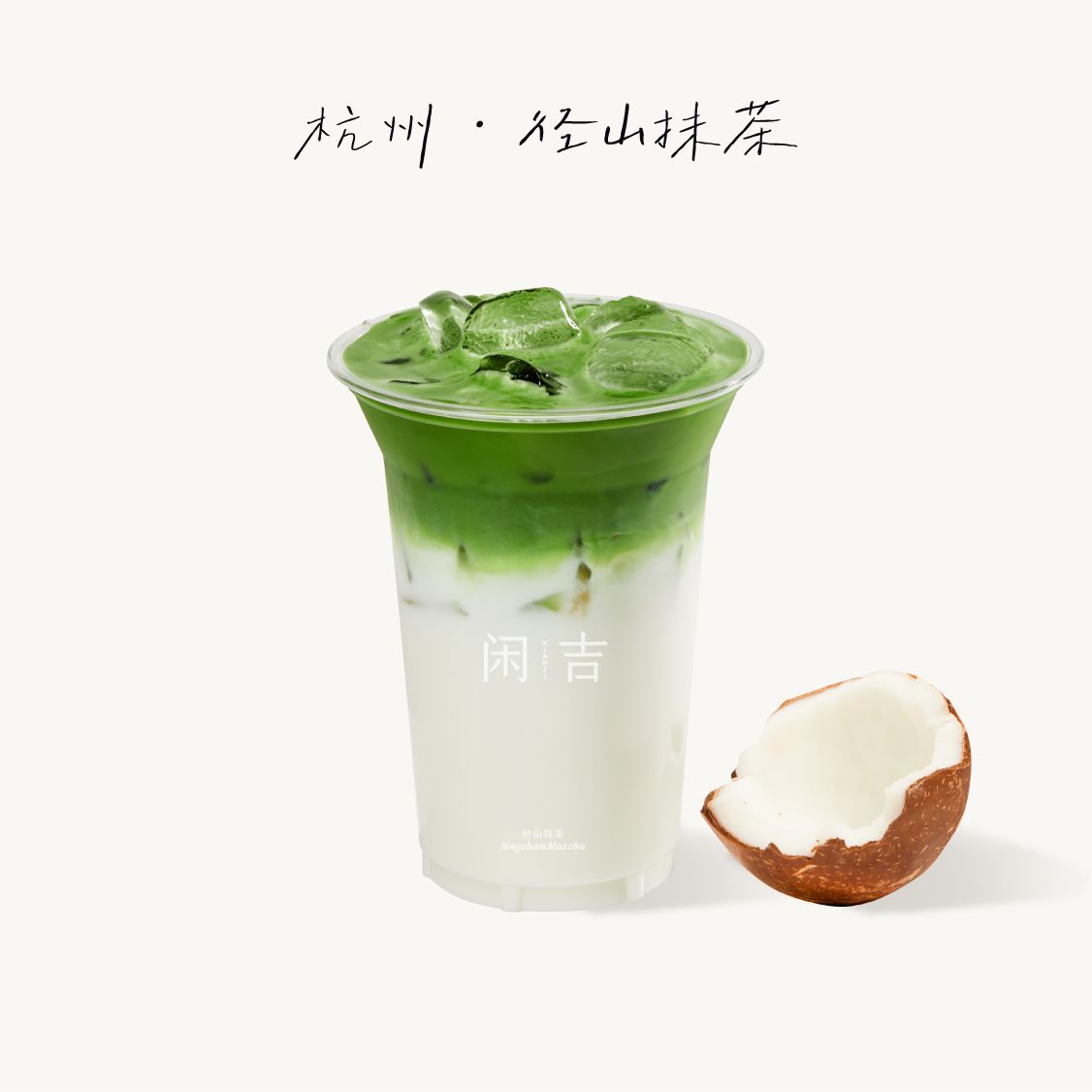 抹茶生椰
